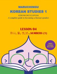 Icon image MARUCHINGU KOREAN STUDIES 1: LESSON 04 하나, 둘, 셋, 넷....NUMBERS (1)