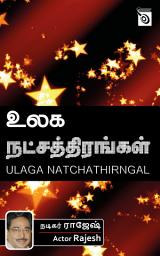 Icon image Ulaga Natchathirangal