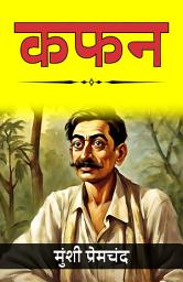 Icon image Kafan / कफन : Premchand ki mashoor kahaniyan for UPSC Civil Services Examination: प्रेमचंद की मशहूर कहानियाँ | Bestseller Stories of Premchand