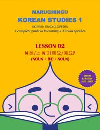 Icon image MARUCHINGU KOREAN STUDIES 1: LESSON 2 N은/는 + N이에요/예요? (NOUN + BE + NOUN)