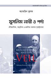 Icon image Bengali: Muslim Nari O Porda (Book-in-Brief: Rethinking Muslim Women and the Veil: Challenging Historical & Modern Stereotypes)