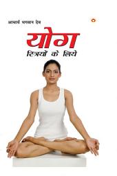 Icon image Yog Striyon Ke Liye: योग स्त्रियों के लिए