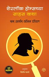 Icon image Sherlock Holmes chya Sahas Katha