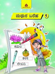 Icon image Madhura Kai Bahara (Copy Writing Book)  5