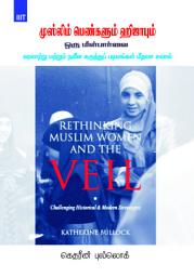 Icon image Books-In-Brief: Rethinking Muslim Women & The Veil (Tamil Language): Challenging Historical & Modern Stereotypes