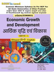 Icon image (Economic ) Economic Growth and Development: e-Book for B.A. 5th Semester for all U.P. State Universities as per common syllabus of NEP-2020