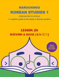 Icon image MARUCHINGU KOREAN STUDIES 1: LESSON 28 INTENTION & GUESS [AV-겠다]