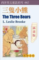 Icon image The Three Bears (三隻小熊) [插畫版]