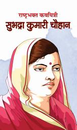 Icon image Rashtrabhakt Kavyitri Subhadra Kumari Chauhan: RASHTRABHAKT KAVYITRI SUBHADRA KUMARI CHAUHAN: Patriotic Poetess Subhadra Kumari Chauhan by Mi Rajasvi