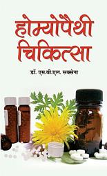 Icon image Homoeopathy Chikitsa: Bestseller Book by Dr. M.B.L. Saxena: Homoeopathy Chikitsa