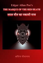 Icon image The Masque of the Red Death [diglot]: लाल मौत का नकाबी नाच