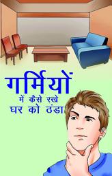 Icon image Garmiyon Main Kaise Rakhen Ghar Ko Thanda: Laxmi Nagar Bestseller Book Garmiyon Main Kaise Rakhen Ghar Ko Thanda