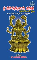 Icon image Sri Maha Mrtyunjaya Upasana