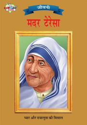 Icon image Mother Teresa : मदर टेरेसा