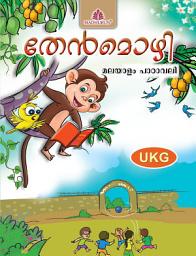 Icon image Thenmozhi Malayalam Textbook  B