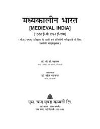 Icon image Madhyakalin Bharat (Medieval India), Hindi Edition