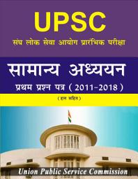 Icon image UPSC- GENERAL STUDY PAPER-I 2011-2017: SOLVED PAPER