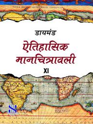 Icon image Diamond Historical Atlas( Hindi)