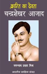 Icon image चन्द्रशेखर आजाद (Hindi Sahitya): Chandrashekhar Azad (Hindi Novel)