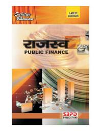 Icon image राजस्व Rajasv (Public Finance) - SBPD Publications