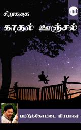 Icon image Kaadhal Oonjal