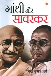 Icon image Gandhi & Savarkar: गांधी और सावरकर