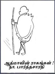 Icon image Athamavin Raagangal in Tamil: ஆத்மாவின் ராகங்கள்