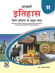 Icon image History of the World-Hindi