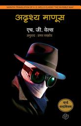 Icon image The Invisible Man (Marathi)