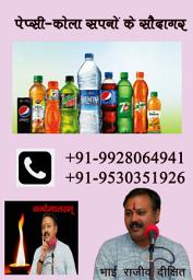 Icon image Pepsi Coke By Rajiv Dixit