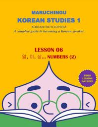 Icon image MARUCHINGU KOREAN STUDIES 1: LESSON 06 일, 이, 삼... NUMBERS(2)