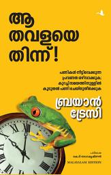 Icon image Eat That Frog (Malayalam)