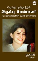 Icon image J.J: Tamizhagathin Irumbu Penmani