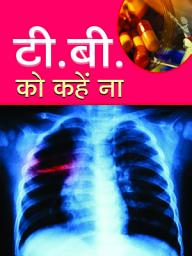 Icon image Tb Ko Kahe Naa: Tuberculosis Prevention | TB Ko Kahe Naa by Shammim Khan