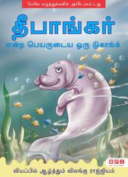 Icon image Dipanker the Dugong