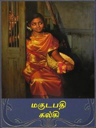 Icon image Magudapathy: மகுடபதி