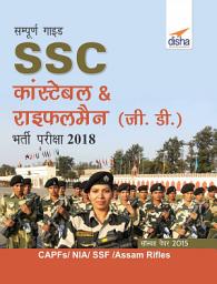 Icon image "Sampooran Guide to SSC Constable & Rifleman (GD) Bharti Pariksha 2018 "