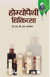 Icon image Homoeopathy Chikitsa: Bestseller Book by MBL Saxena: Homoeopathy Chikitsa