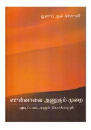 Icon image Tamil - Sunnavai Anuhum Murai - Adippadaikalum Niyamangalum: / Approaching the Sunnah: Comprehension and Controversy