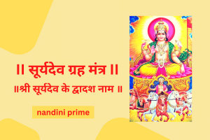 Icon image Shri Suryadev Mantra & Shri Shri Suryadev Ke Dwadash Nam PDF eBook