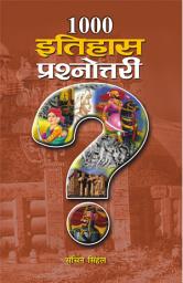 Icon image 1000 Itihas Prashnottari: 1000 Itihas Prashnottari: Comprehensive Historical Q&A Book