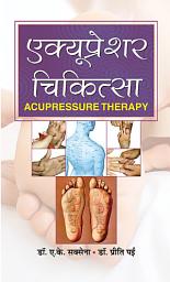 Icon image Acupressure Chikitsa: Bestseller Book by Dr. A.K. Saxena: ACUPRESSURE CHIKITSA