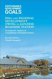 Icon image SDGs and Regional Development Owing to Japanese Roadside Station: Econometric Analysis of Contribution of Roadside Station