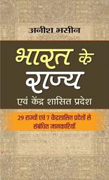 Icon image Bharat Ke Rajya: Bestseller Book by Anish Bhasin: Bharat Ke Rajya