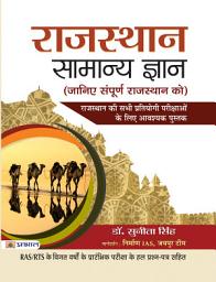 Icon image Rajasthan Samanya Gyan (Paperback): Bestseller Book by Dr. Sunita Singh: Rajasthan Samanya Gyan (Paperback)