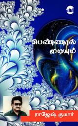 Icon image Pennal Mudiyum