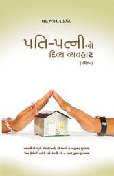 Icon image Harmony In Marriage: Happy Married Life (Gujarati)