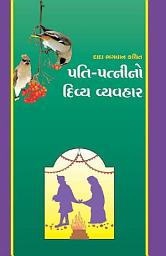 Icon image Harmony In Marriage: Happy Married Life (Full Version) (Gujarati)