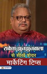 Icon image Rakesh Jhunjhunwala Se Seekhen Share Marketing Tips: Rakesh Jhunjhunwala Se Seekhen Share Marketing Tips: Learning Stock Market Strategies from a Guru