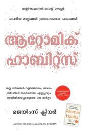 Icon image Atomic Habits (Malayalam)